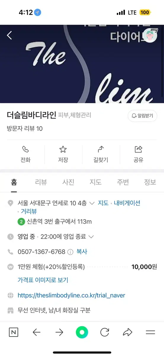 신촌 더슬림바디 다이어트 EMS스파 운동없이 효과굳